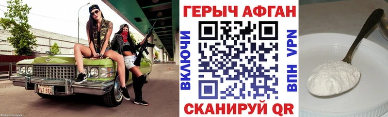 Героин Афган  даркнет какой сайт  Десногорск 